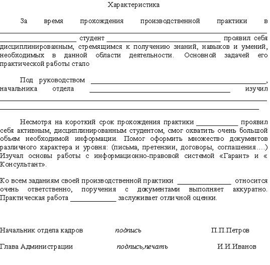 Характеристика с места практики на студента образец скачать бесплатно