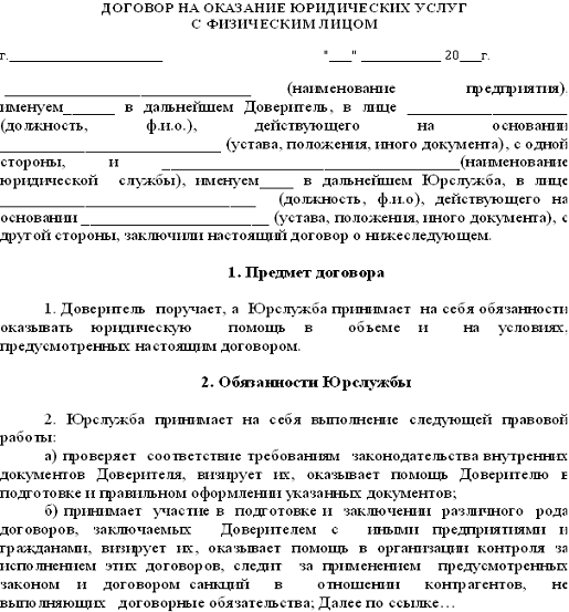 образец договора об оказании юридических услуг с физическим лицом img-1