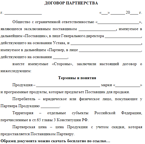 Образец соглашение о сотрудничестве между нко